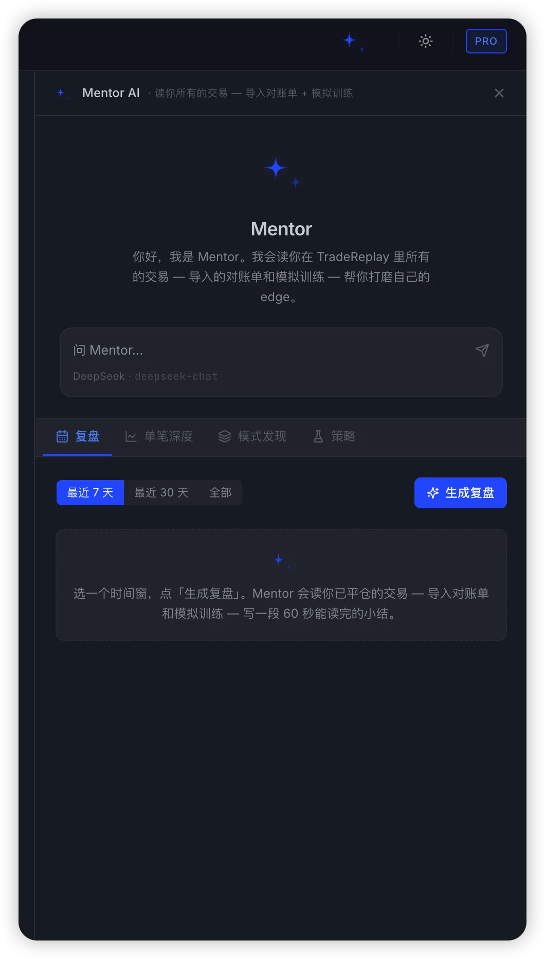 Mentor AI 对话